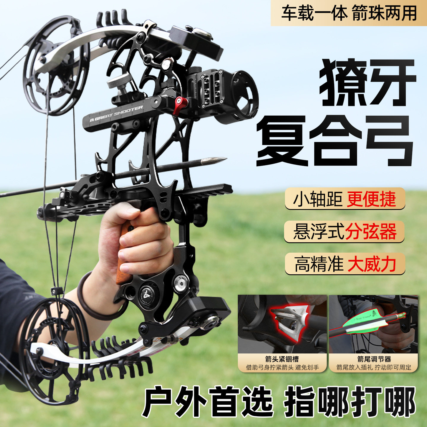獠牙301两用复合弓户外打钢珠高精度威力成年人短轴弓射击射箭弓
