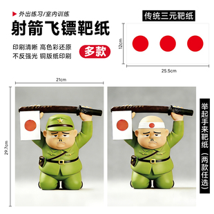 靶纸箭靶三元靶反曲传统复合弓射击射箭打两用钢珠弓2026新款靶子