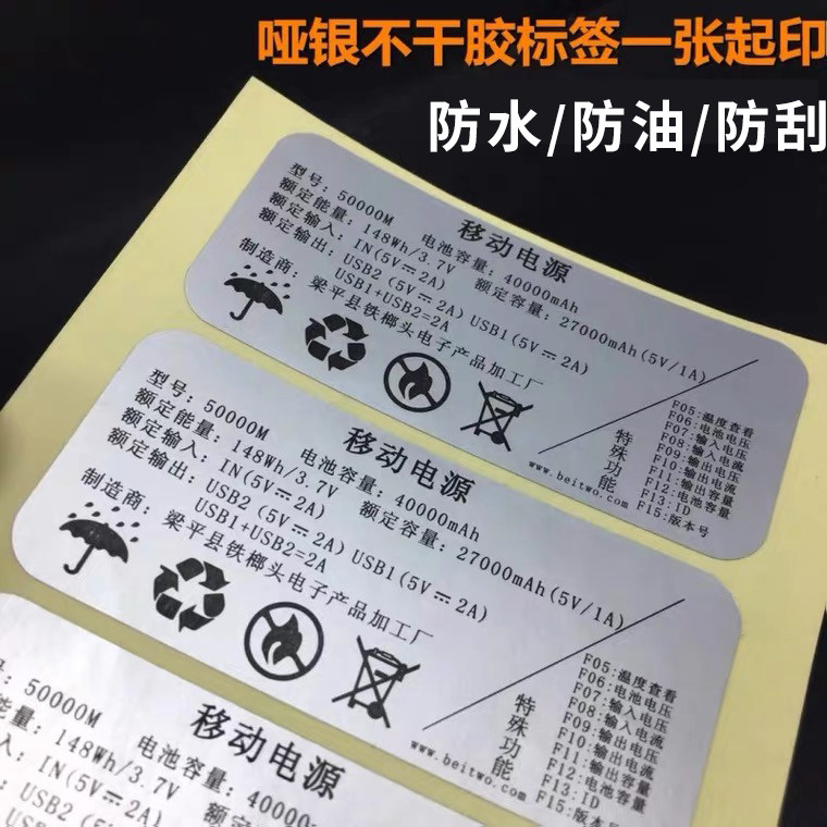 产品贴纸订定制 纸二维码 定做亚银龙不干胶印刷银色标签条形码 铜版