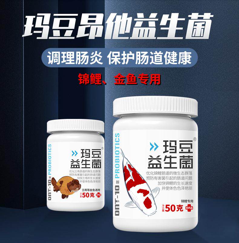 玛豆酸奶金鱼锦鲤用昂他益生菌鱼用肠炎药鱼缸用水族维他命维生素