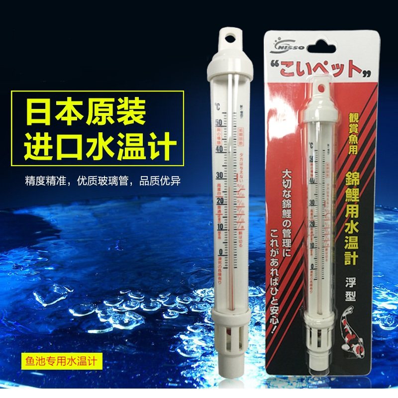 日本进口鱼池鱼缸安全便携水温计