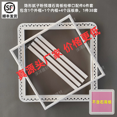 超薄防开裂隐藏式石膏板检修口