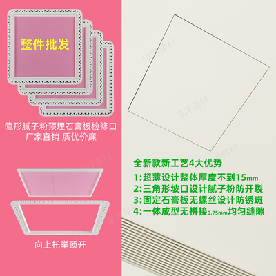 超薄防开裂隐藏式石膏板检修口