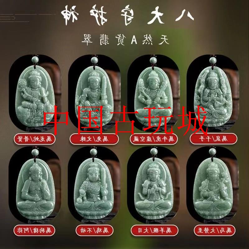 八大守护神男女款本命佛保平安观