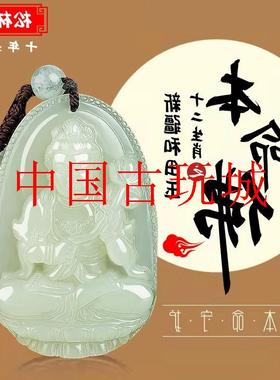 和田玉本命佛吊坠属龙蛇普贤菩萨虚空藏千手观音十二生肖毛衣项链