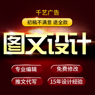 公众号推文排版美化秀米模板H5定制logo平面图片海报长图文设计