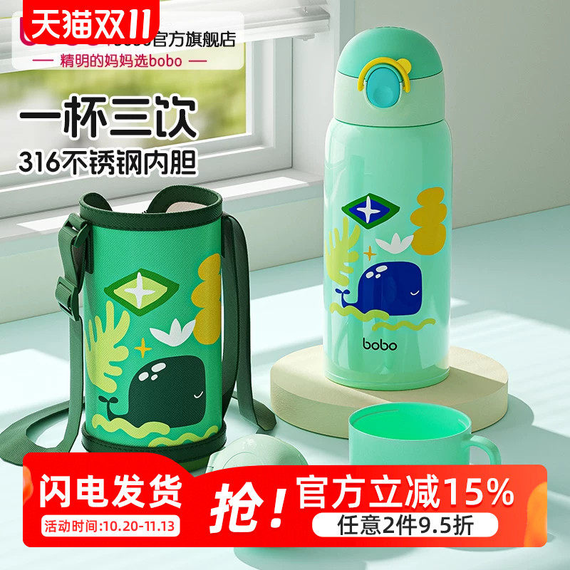 bobo儿童吸管保温杯水杯上学专用316食品级大容量幼儿园水壶