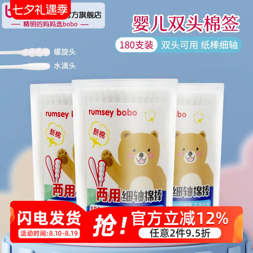 bobo官方新生婴幼儿棉签