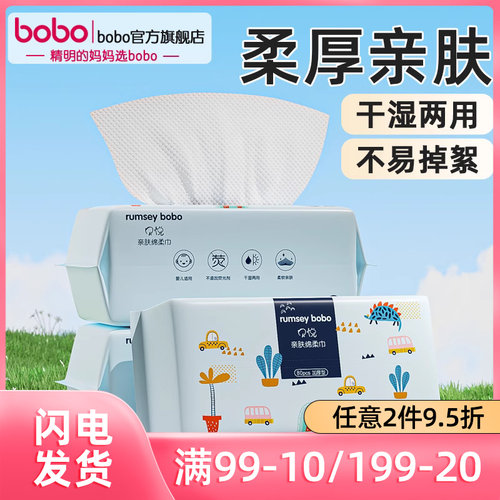 bobo洗脸巾一次性抽取式绵柔巾8包干湿两用擦脸加厚加大洁面巾