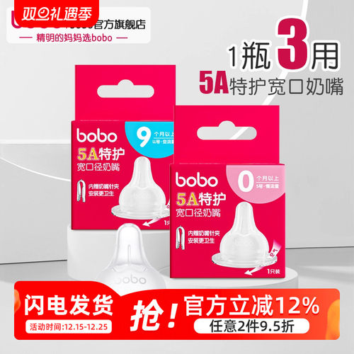 bobo官方旗舰店超软母乳实感奶嘴