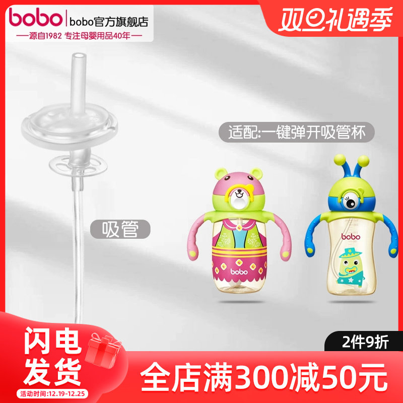 bobo乐儿宝PPSU儿童喝水吸管杯婴儿学饮水杯配件吸嘴吸管BO1855