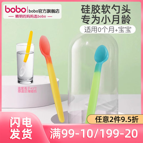 bobo婴儿感温套装0个月以上软勺