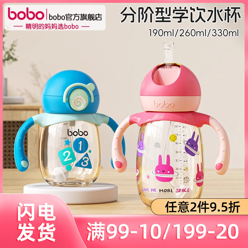 bobo婴儿学饮杯宝宝鸭嘴喝水杯PPSU材质吸管杯儿童喝奶瓶