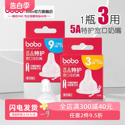 bobo官方旗舰店超软母乳实感奶嘴