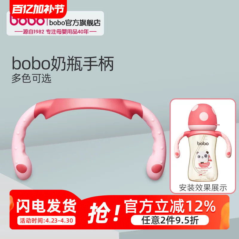bobo官方旗舰店 宽口径奶瓶手柄配件