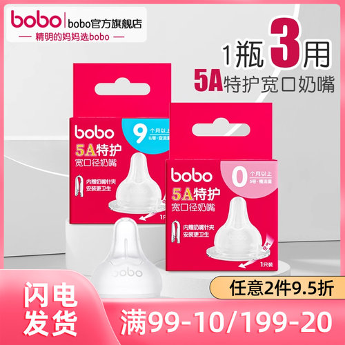 bobo官方旗舰店超软母乳实感奶嘴