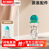bobo水杯吸管酷乐一夏水杯吸管配件400ml水杯配件