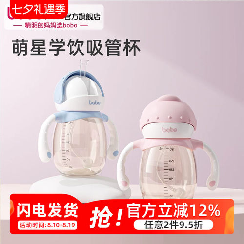 bobo学饮杯男女宝宝ppsu儿童水杯婴儿6月以上喝水吸管杯