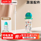 bobo水杯吸管酷乐一夏水杯吸管配件400ml水杯配件