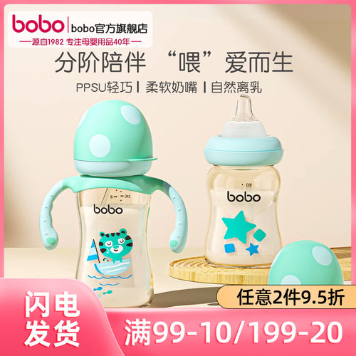 bobo一杯三用奶瓶防胀气