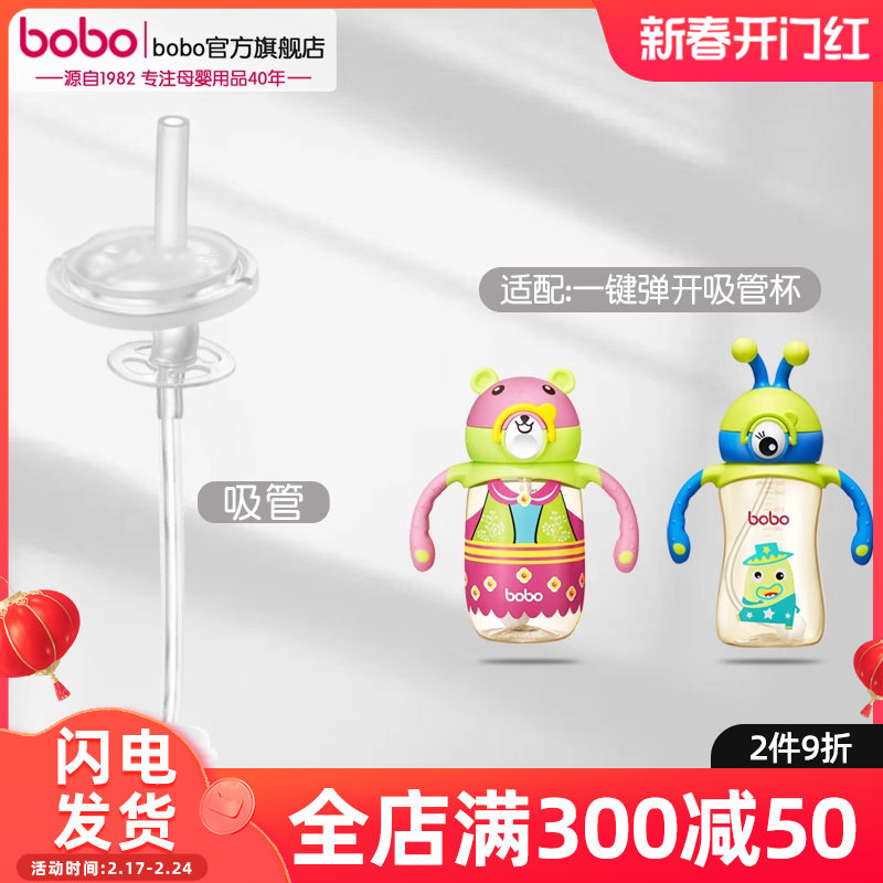 bobo乐儿宝PPSU儿童喝水吸管杯婴儿学饮水杯配件吸嘴吸管BO1855