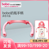 bobo官方旗舰店 宽口径奶瓶手柄配件