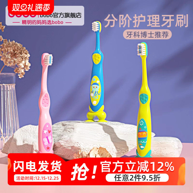 bobo儿童软毛牙刷宝宝1岁以上2岁婴儿清洁口腔分龄0-3岁到6岁12岁