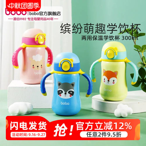 婴儿保温学饮杯吸管式