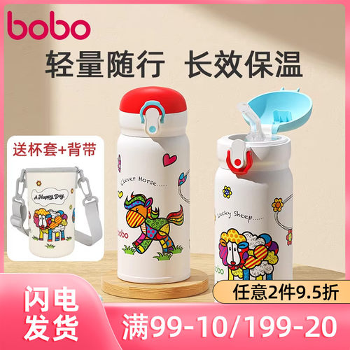bobo儿童保温直饮杯316不锈钢