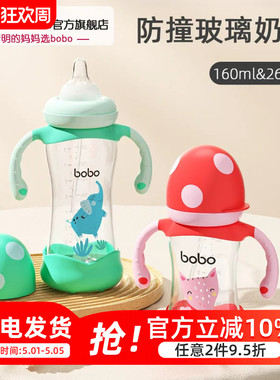 bobo官方旗舰店新生婴儿玻璃奶瓶宝宝防撞防胀气优晶瓶