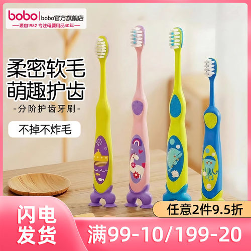 bobo科学分龄四阶护理