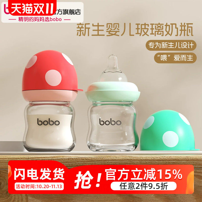 bobo玻璃奶瓶新生婴儿宽口径小奶瓶宝宝0到6个月防胀气初生奶瓶