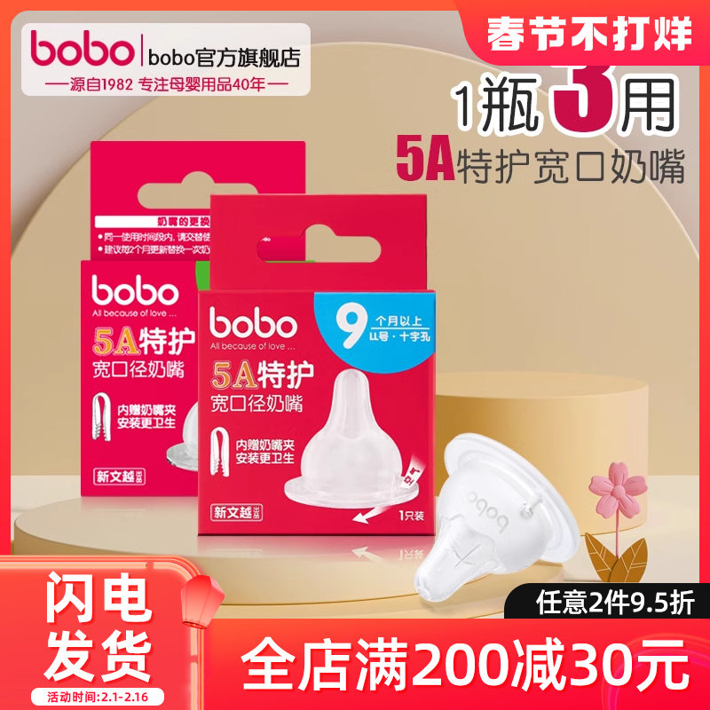 bobo官方旗舰店婴儿5A特护奶嘴防呛蘑菇适配贝亲奶瓶配件宽口径