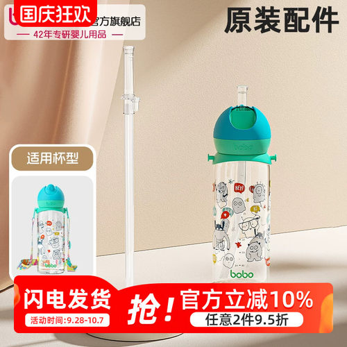 bobo酷乐400ml水杯配件