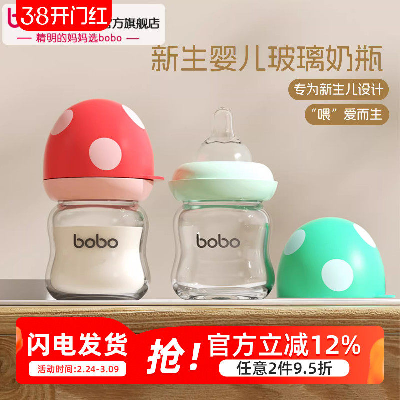 bobo玻璃奶瓶新生婴儿宽口径小奶瓶宝宝0到6个月防胀气初生奶瓶