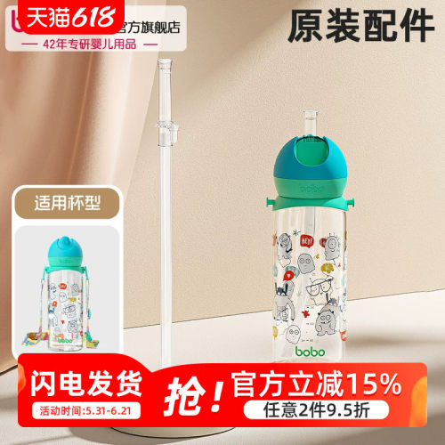 bobo酷乐400ml水杯配件
