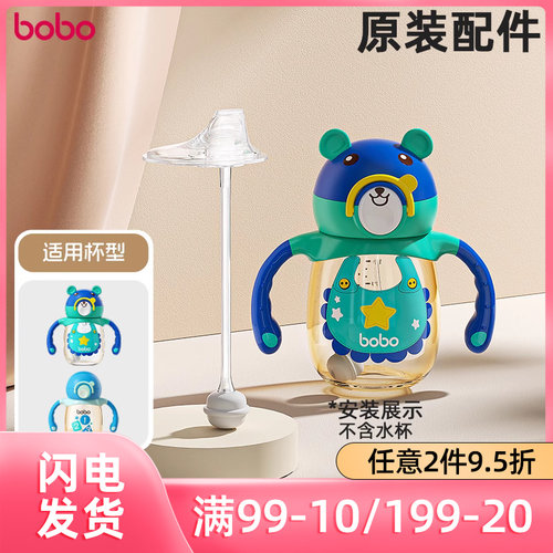 bobo鸭嘴配件水杯吸管