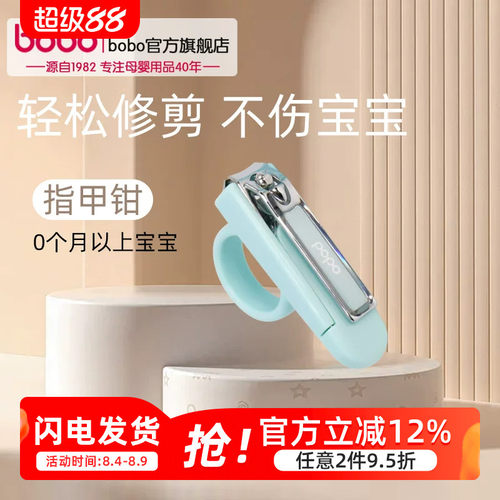 bobo指甲钳专为宝宝设计防止飞溅