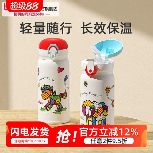 bobo儿童保温直饮杯316不锈钢