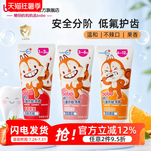 bobo儿童防蛀宝宝牙膏分龄固齿奥拉氟牙膏1到3到6岁含氟换牙期