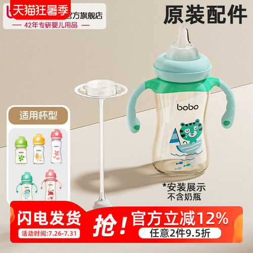 bobo乐儿宝宽口径奶瓶重力球吸管