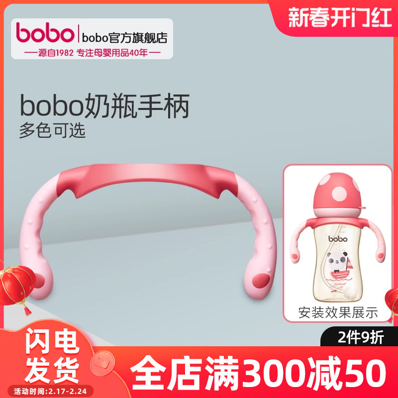 bobo官方旗舰店 乐儿宝宽口径奶瓶手柄配件BO1802