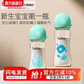 bobo奶瓶新生婴儿宝宝0 6个月玻璃宽口径防胀气防呛初生儿