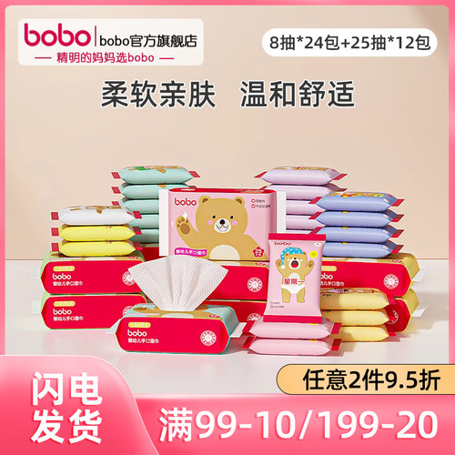 bobo乐儿宝婴儿湿巾纸25抽