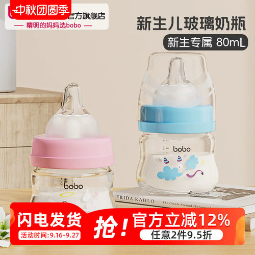 bobo奶瓶新生婴儿宝宝0-3个月玻璃宽口径防胀气防呛初生儿2只装