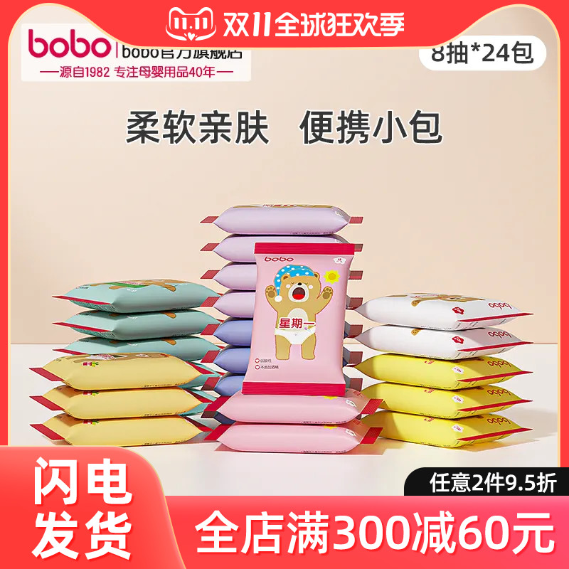 bobo乐儿宝婴儿手口湿巾婴儿随身装8片*48包