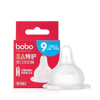 bobo官方旗舰店婴儿5a蘑菇奶嘴