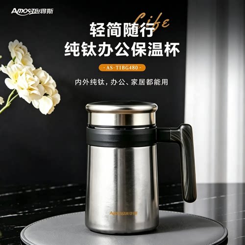 亚摩斯纯钛保温杯AS-TIBG480便携480ml家用办公纯钛真空保温水杯