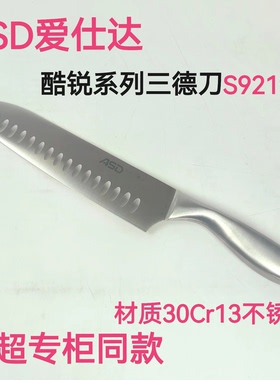 爱仕达三德刀S921901家用不锈钢水果刀削皮刀切割瓜果辅食用刀具