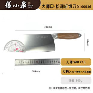 张小泉大师印.松涧斩切刀D100036家用40Cr13不锈钢前切后斩两用刀